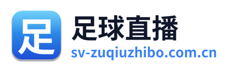 足球直播